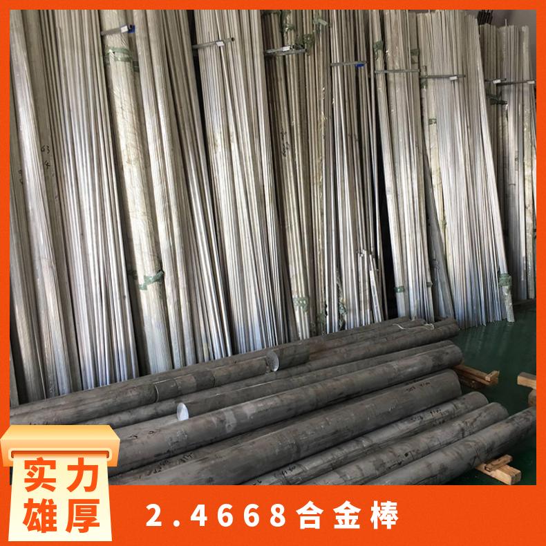 2.4668圆钢 耐蚀高温合金棒 镍基锻件法兰 规格齐全