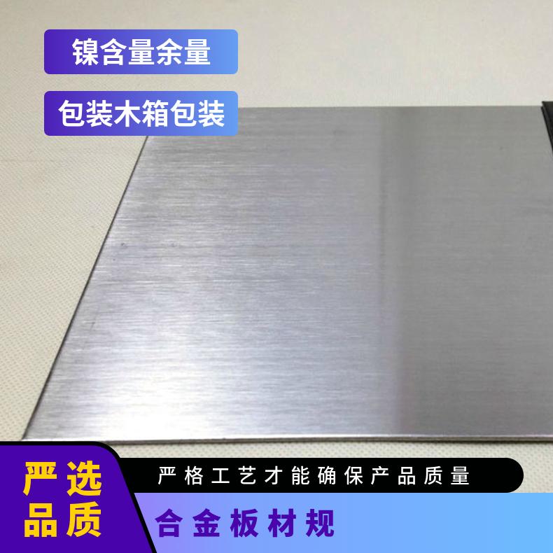 N06601不锈钢板 耐蚀合金板材 耐热镍基环件 规格齐全