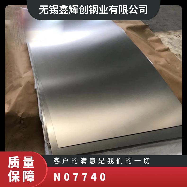 N07740合金钢板 镍铬钴合金板 高温镍基合金 可切割零售