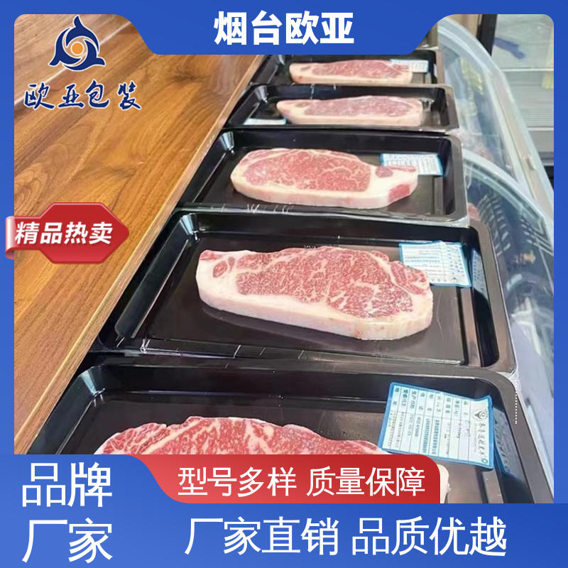 高效环保 提升商品档次 冷冻食品贴体膜 低温热封 欧亚包装