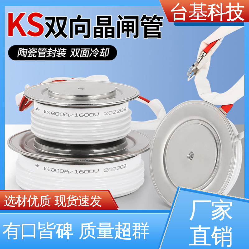 CTAIJI台基 KS-600A 双向可控硅晶闸管 规格齐全 发货迅速 