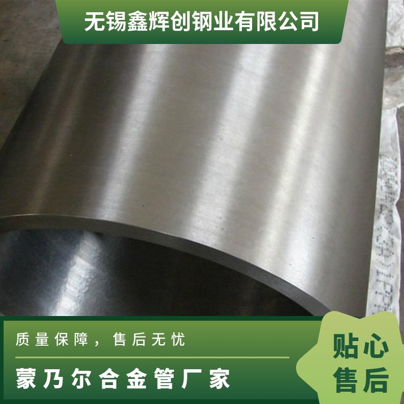 Monel K500蒙乃尔合金 镍基合金钢管 耐热耐蚀合金材料 可定制