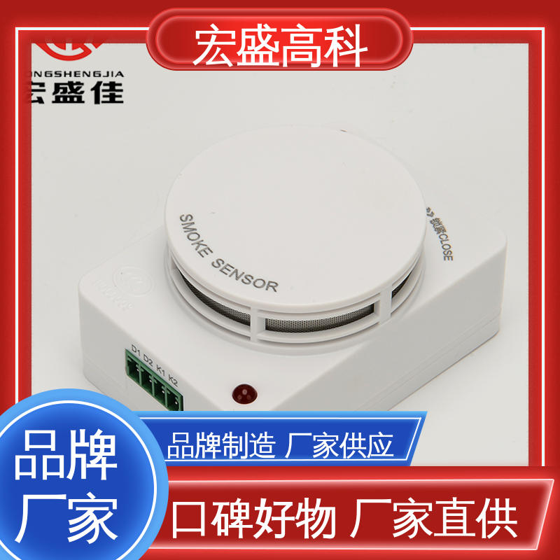 宏盛高科 感烟火灾探测器 甄选材料 动环监控 现货