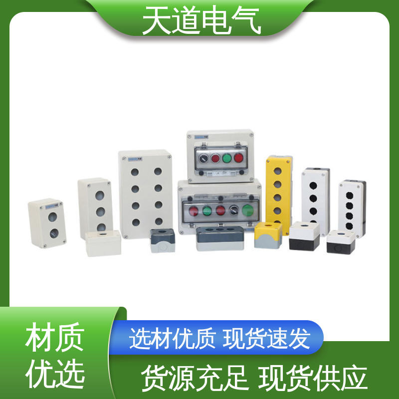 天道电气 性能稳定 可高强度工作 IP65防水 带防尘罩按钮盒