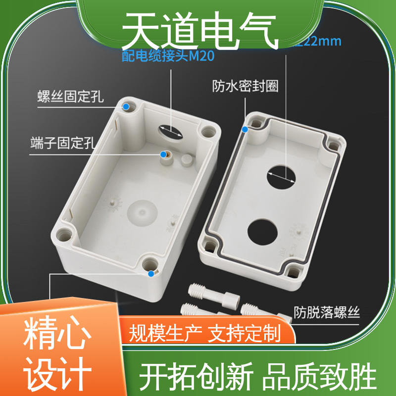 天道电气 IP65防水 塑料按钮控制盒 环保阻燃材质 坚固耐用 