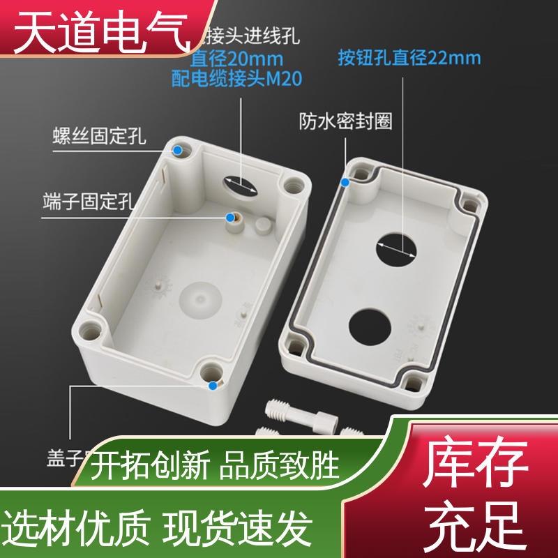 IP65防水 发货迅速 支持开票 工业级按钮盒 天道电气