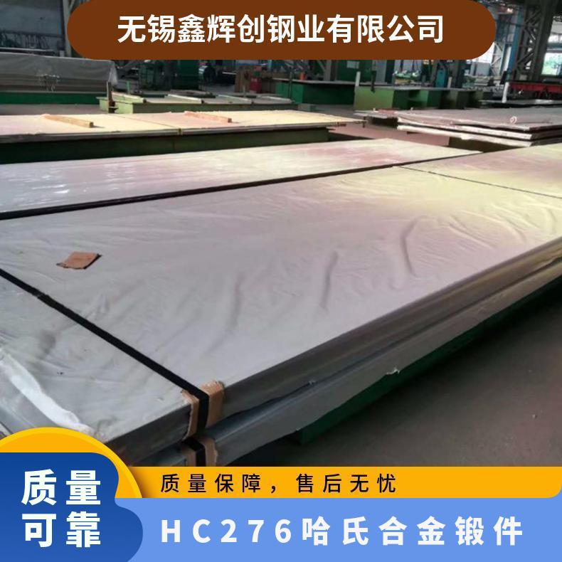 HC276哈氏合金锻件C22光亮棒c-2000圆钢零切加工