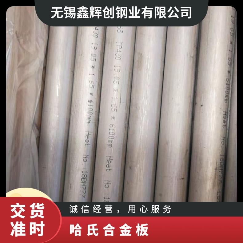 hastelloyB 哈氏合金板 耐蚀 板材卷带 加工定制切割零售