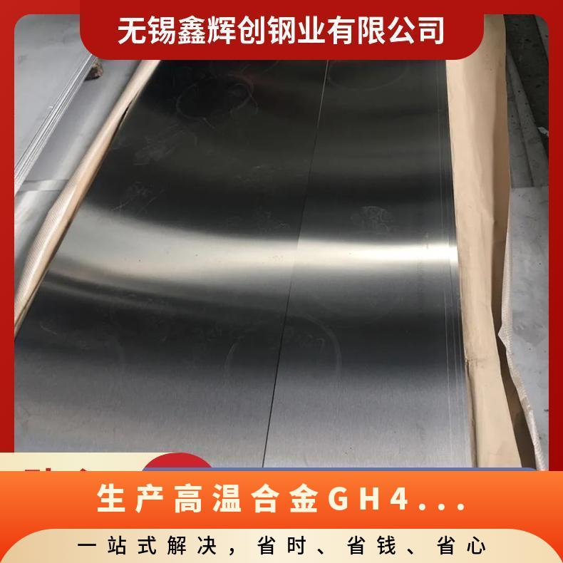 生产高温合金GH4169 镍铬718钢板 钢棒 无缝管 可零切零售