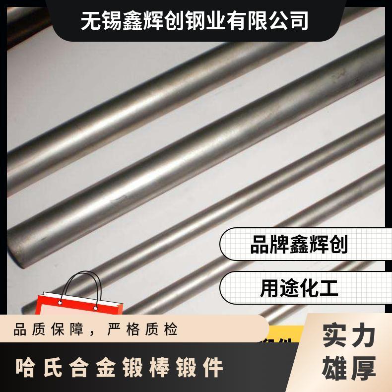 HastelloyC276哈氏合金 c-2000锻件圆棒无缝管可零切可定做