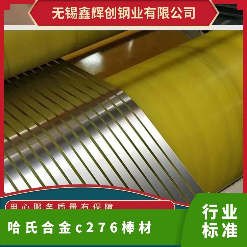 哈氏合金c276棒材 hastelloyC22板材 C2000镍基锻件无缝管