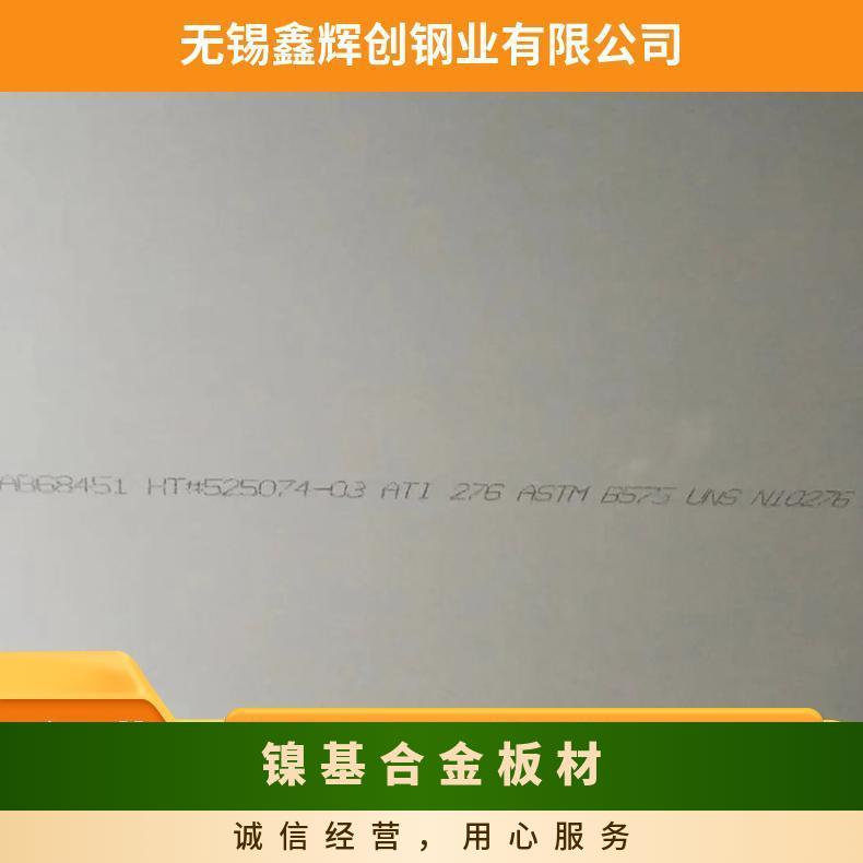 进口hastelloyC22合金 镍基c-276圆棒 C2000无缝管/带材/板材