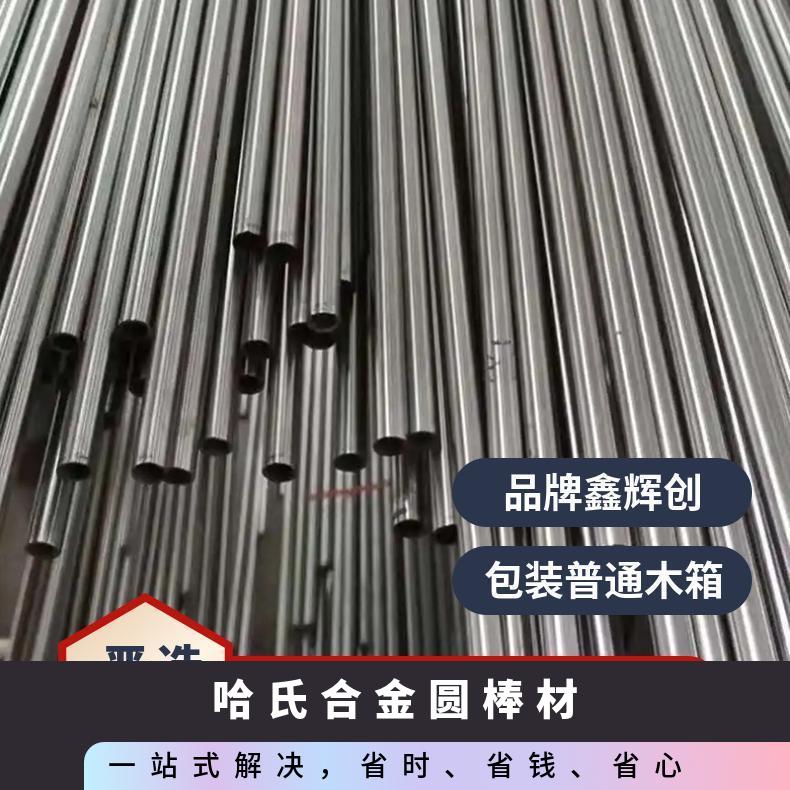 HastelloyG30棒材 哈氏合金N06030板材无缝管 钢板切割