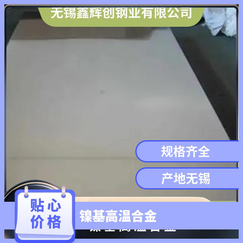 镍基高温合金 GH3030耐高温耐腐蚀抗氧化 可定做/可零切