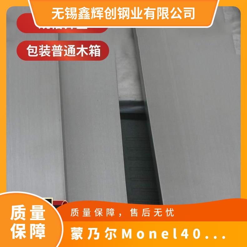 蒙乃尔 Monel 400 锻件 板棒环管丝 耐腐蚀抗氧化