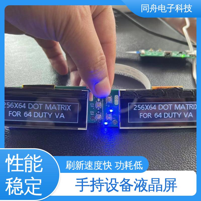 同舟电子 FG24064A 手持设备液晶屏 经久耐用 性能稳定 供货及时