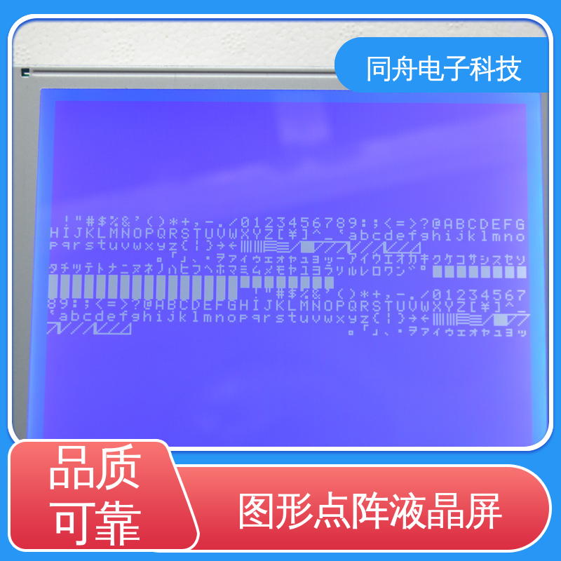 同舟电子 FG320240A 手持设备液晶屏 仪器仪表工业显示屏 操作简单
