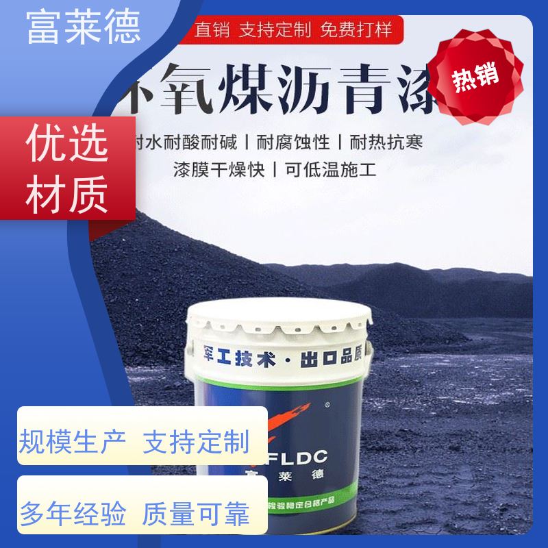 沥青涂料 煤焦油环氧漆 富莱德全国包邮 污水池涂料