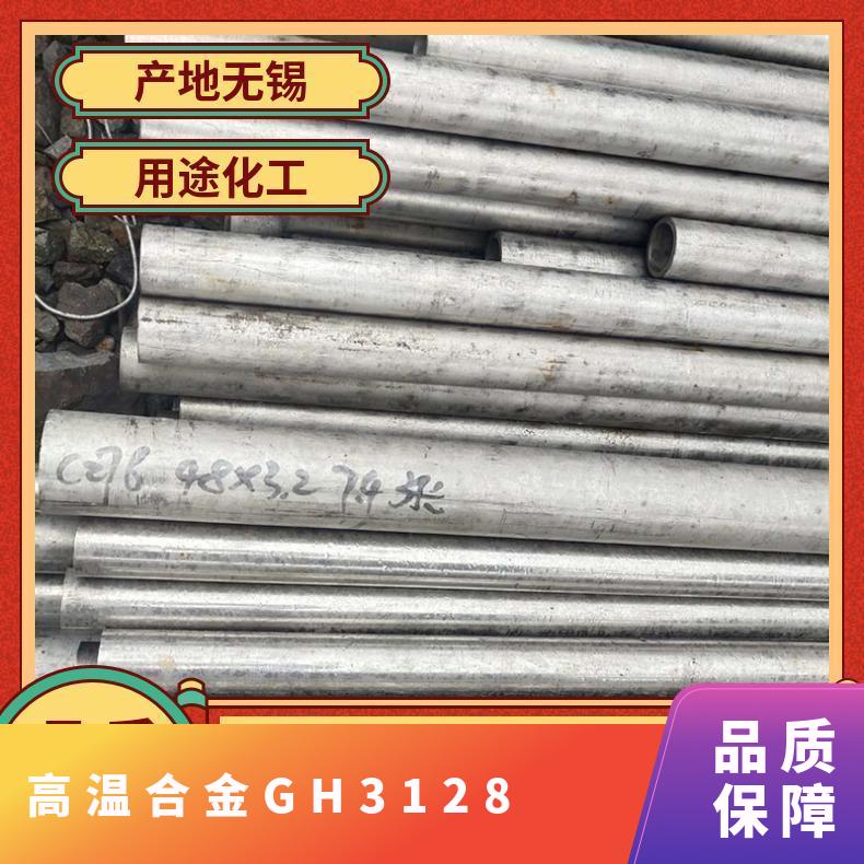 高温合金 GH3128 锻件 板棒环管丝 可定做 耐高温