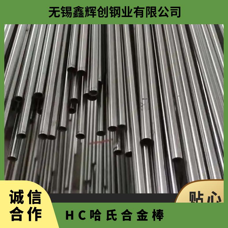 哈氏合金 Hastelloy C-4 抗腐蚀性和热稳定性 板棒管 规格齐全
