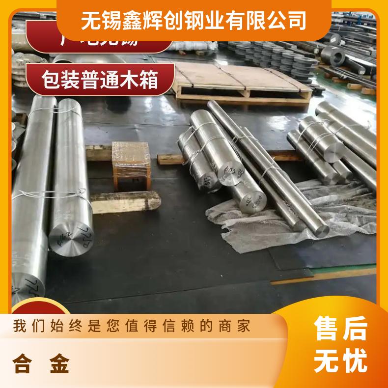GH3039 高温合金 锻方 锻圆 锻环 镍基 现货可零切