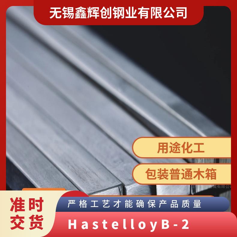 Hastelloy B-2 哈氏合金 板材/棒材/管材 可来图定制/零切
