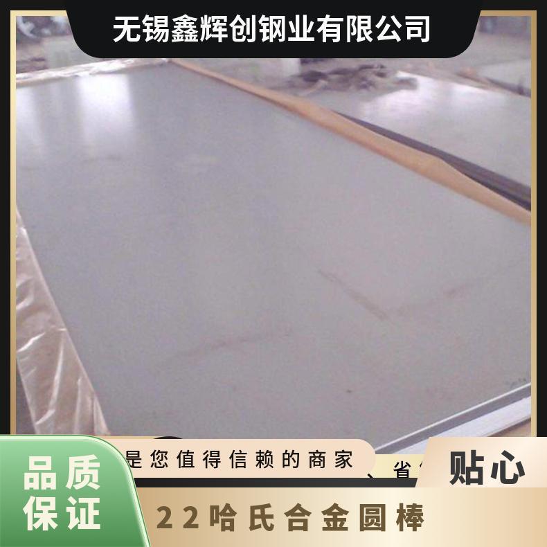hastelloy C22 钢板 钢管 钢棒 哈氏合金丝 现货 可定做