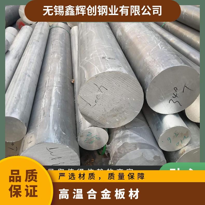 GH3536 高温合金 棒材/管材/板材 可来图定做/零切