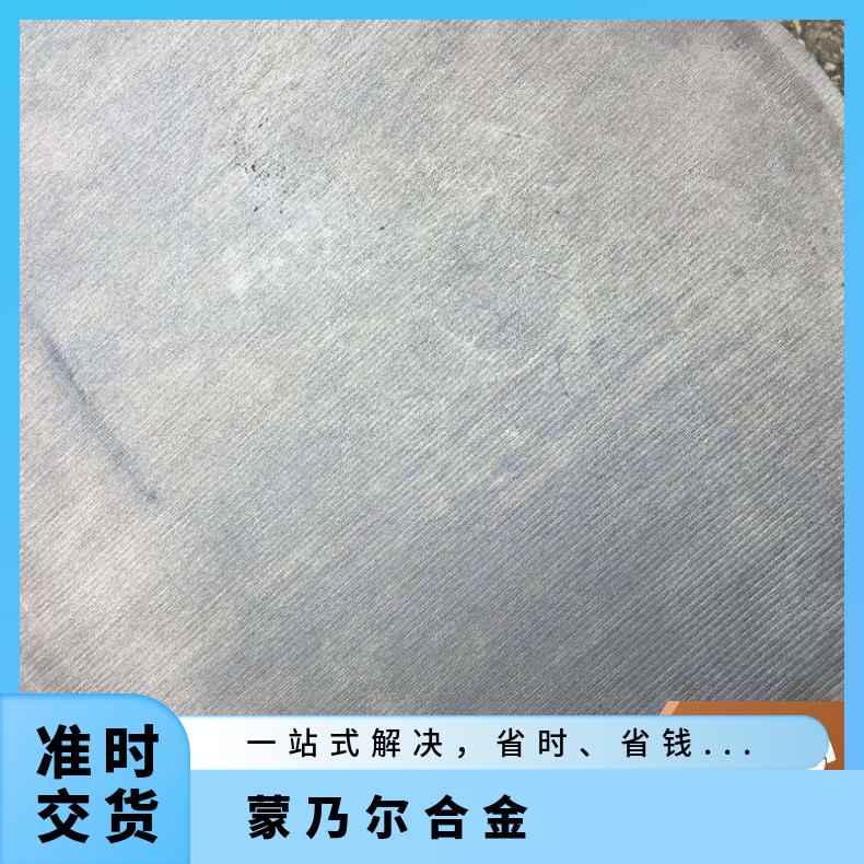 蒙乃尔合金 钢板 圆棒 圆管 钢带 现货可定制 Monel 400