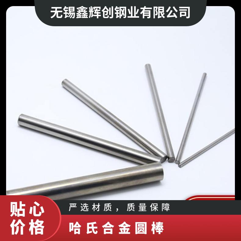 Hastelloy-X C276 C22 哈氏合金 钢板 圆棒 圆管 规格齐全