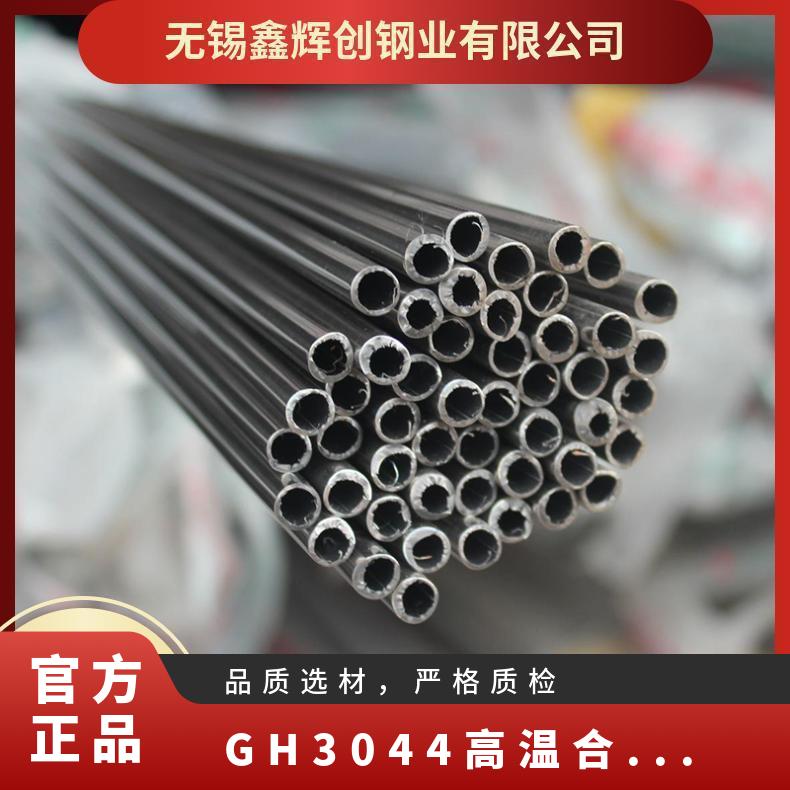 GH4169 128 30 3044高温合金 钢板 圆棒 圆管 可定制