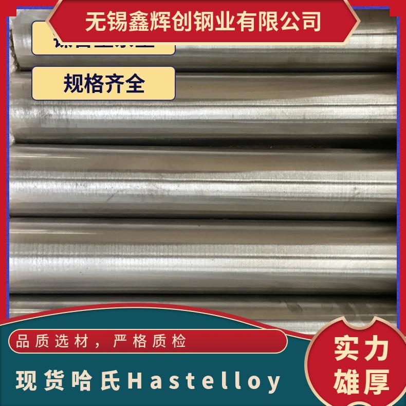 现货哈氏 Hastelloy C276镍合金棒材 N10276钢板 高温合金板