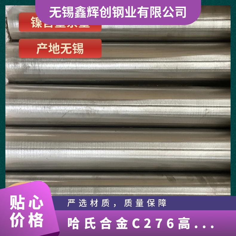 哈氏合金C276无缝钢管 镍基高温管c2000 可定尺切割