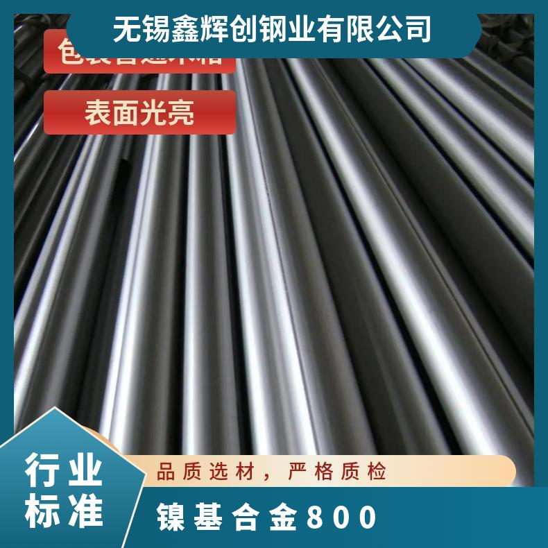 镍基合金800 棒材钢板管材丝 Incoloy H HT钢卷锻