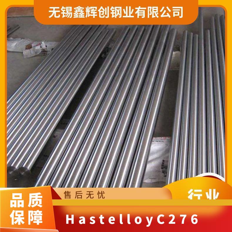 Hastelloy C276 镍基高温合金 板锻件固溶棒圆管 c钢卷 可定制