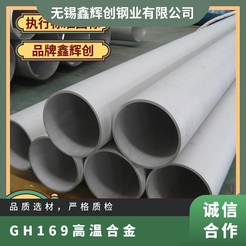GH169 高温合金 4169 镍铬 板材 圆棒 Inconel718 无缝管