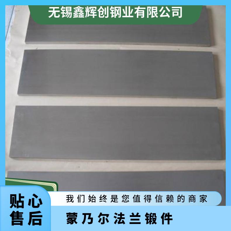 Monel400 蒙乃尔合金 板材锻件 圆棒管材 耐高温
