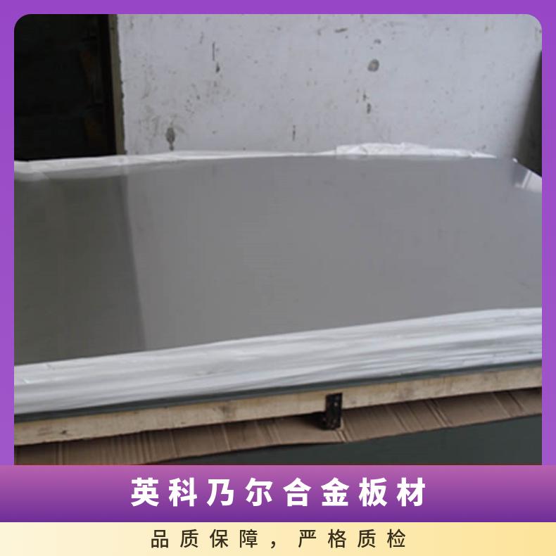 Inconel 625 英科乃尔合金 板材管材棒材 现货可来图定做零切