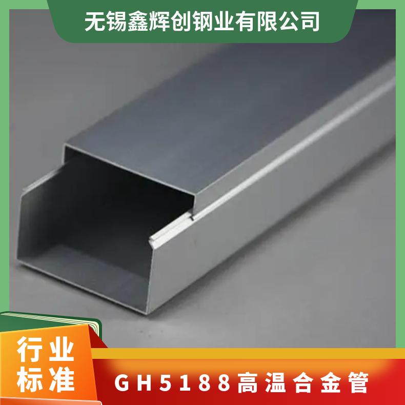 GH5188高温合金管 钴基无缝管可定尺定做零售