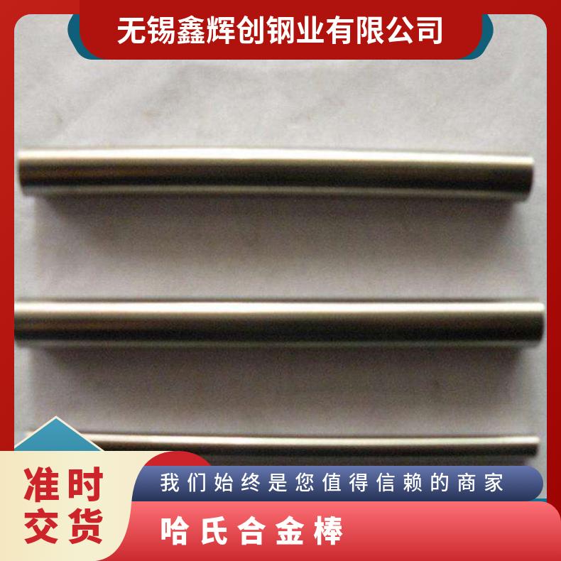 NS322哈氏合金棒 可切割 免费安排发货规格齐全性能保证