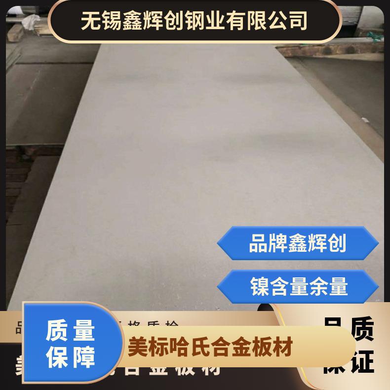 UNS N10675哈氏合金板 可激光切割 国家标准 送货快