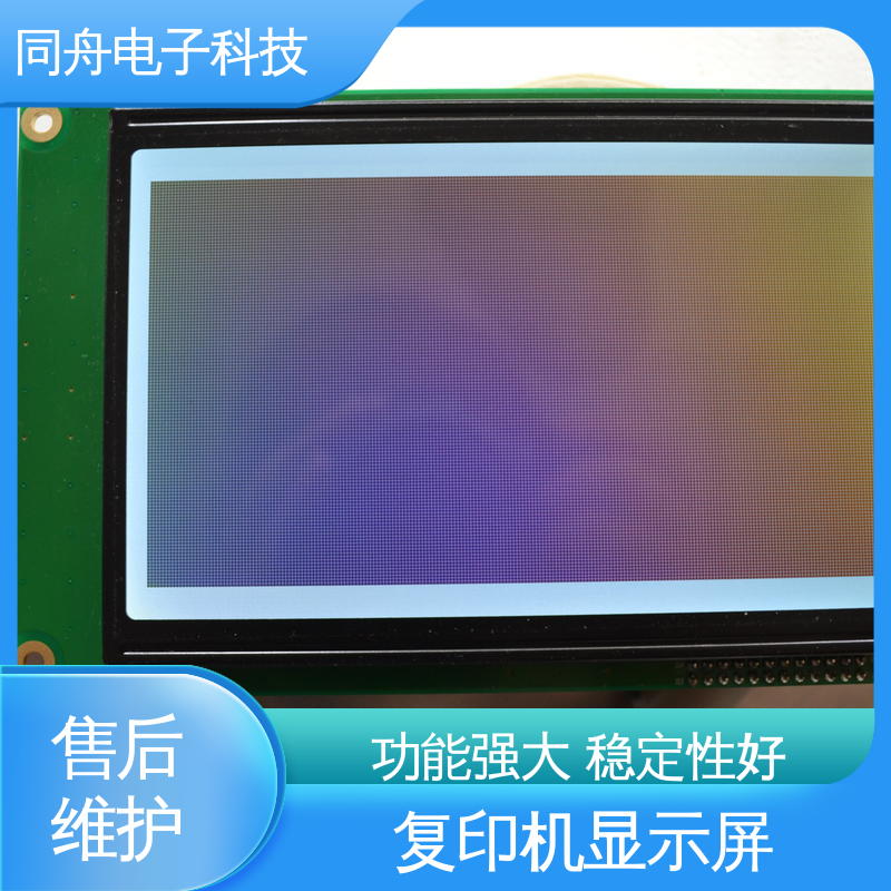 同舟电子 FG240128A LCD液晶屏 用于办公自动化 诚信经营