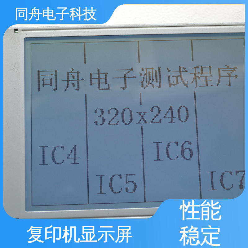 同舟电子 FG320240A LCM液晶屏 用于办公自动化 支持加工定制