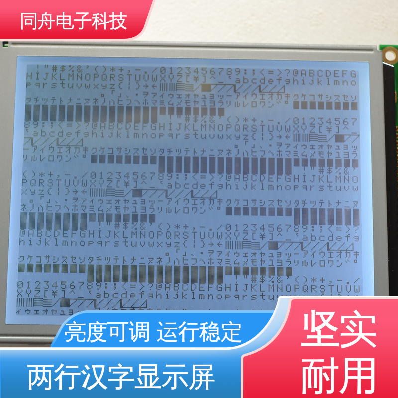 同舟电子 FG320240A 传呼机显示屏 工业型液晶屏 亮度可调