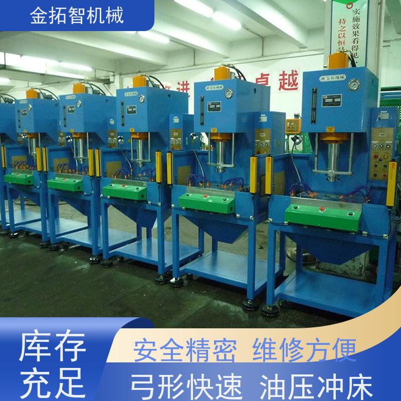 弓形数控油压机 节能减排 故障率低 生产效率高 金拓智