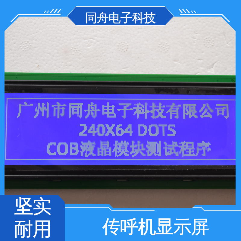 同舟电子 FG24064A 复印机显示屏 用于办公自动化 应用范围广