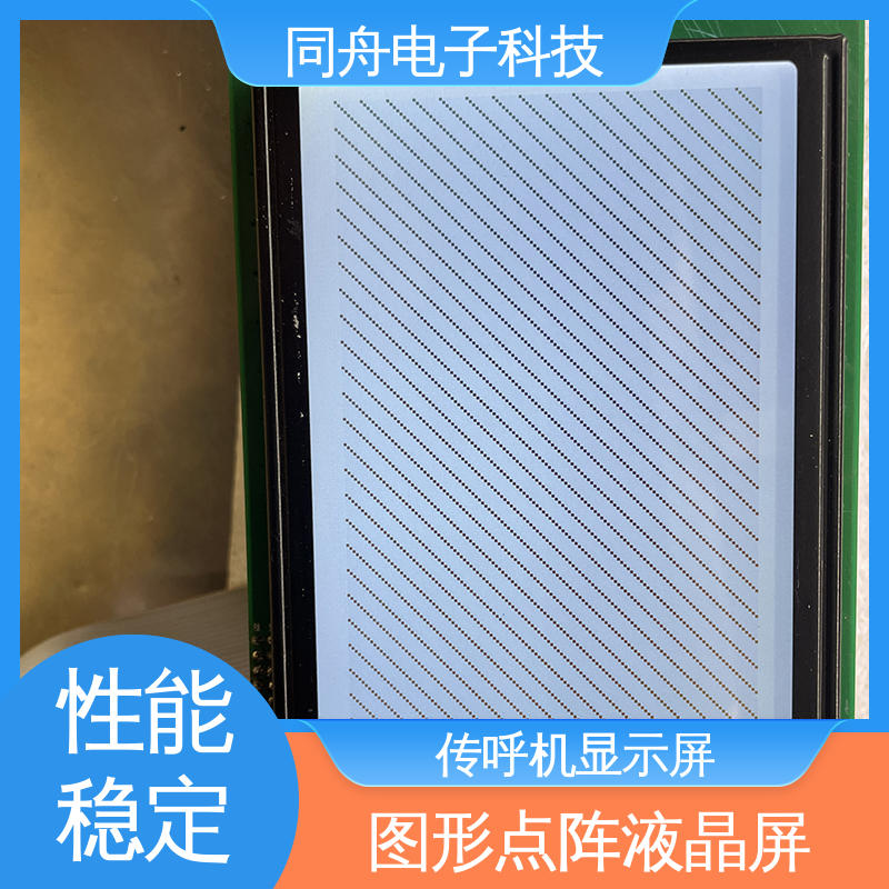同舟电子 FG240128A 复印机显示屏 画面刷新速度快 供货及时