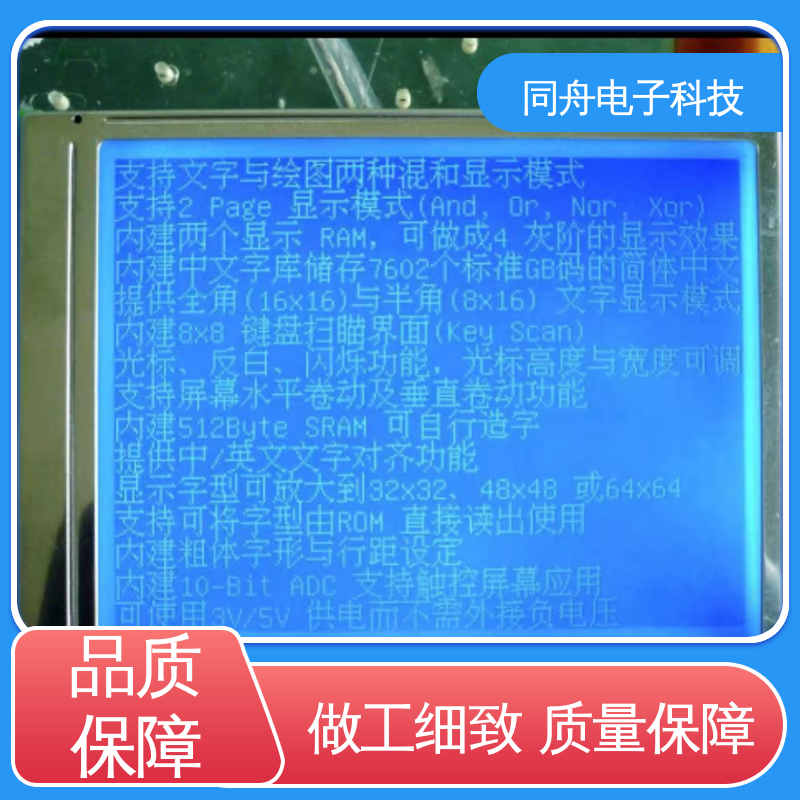 同舟电子 320240 LCM液晶屏 用于办公自动化 品质可信