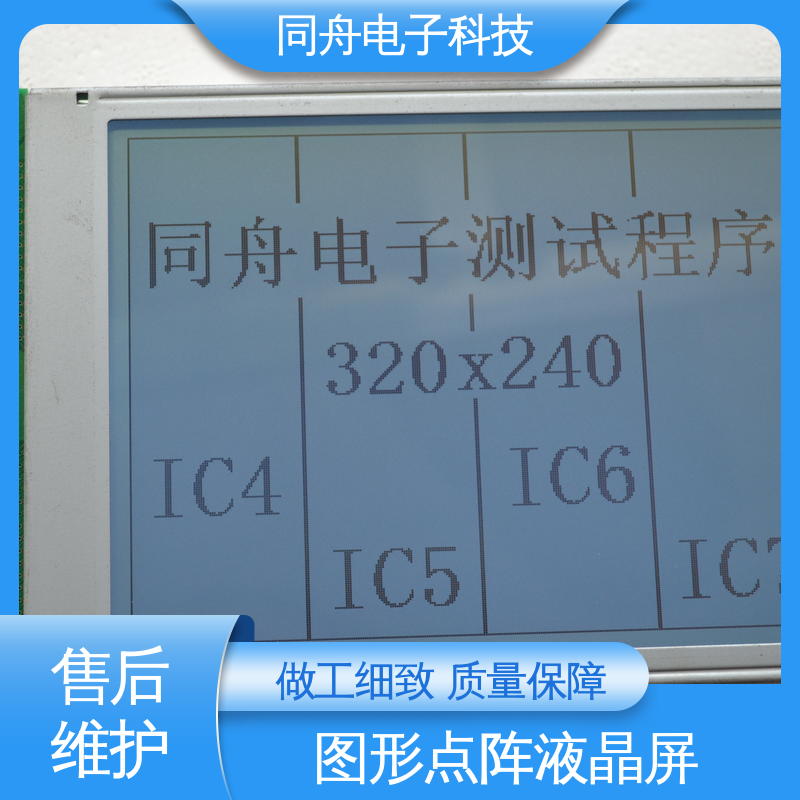 同舟电子 FG320240A 工业液晶屏 可视角度宽广 性价比高