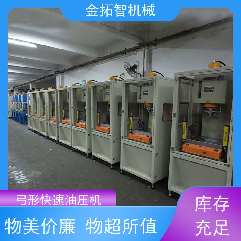 弓形液压机 低噪音 双手操作 适用范围广 金拓智